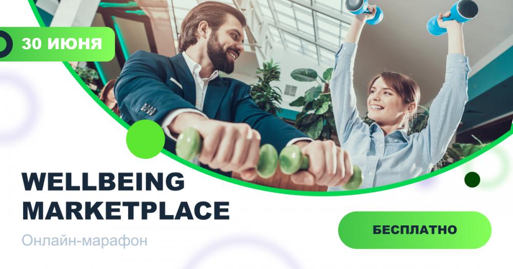 - WELLBEING MARKETPLACE