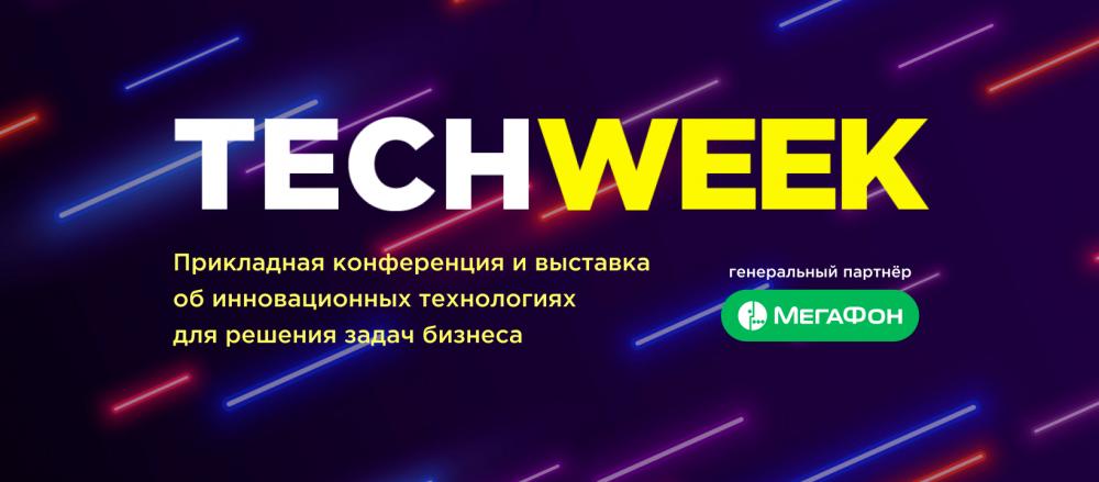 C 17 по 20 ноября пройдет ежегодная конференция по внедрению цифровых технологий в бизнес — Tech Week 2020 в формате онлайн